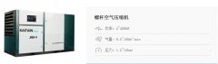  開山螺桿空壓機(jī)的特點(diǎn)